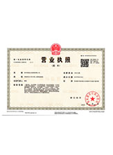 城口营业执照副本